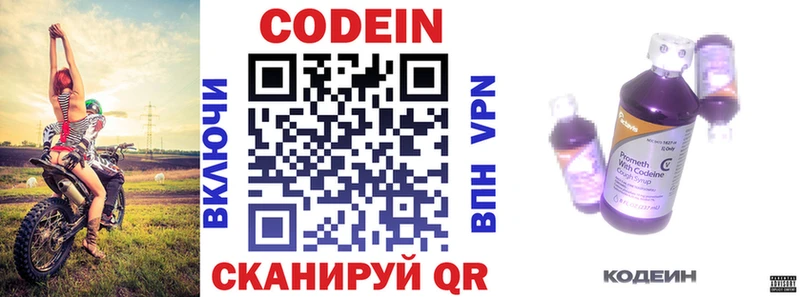 Кодеин напиток Lean (лин)  Купить где  Уссурийск 
